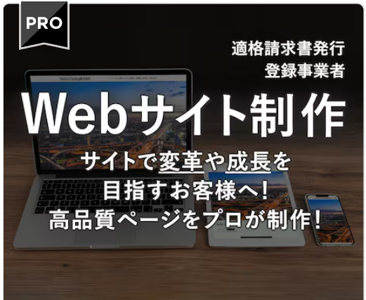 スキルマーケット｢ココナラ｣さんで｢プロ認定｣を頂きました！