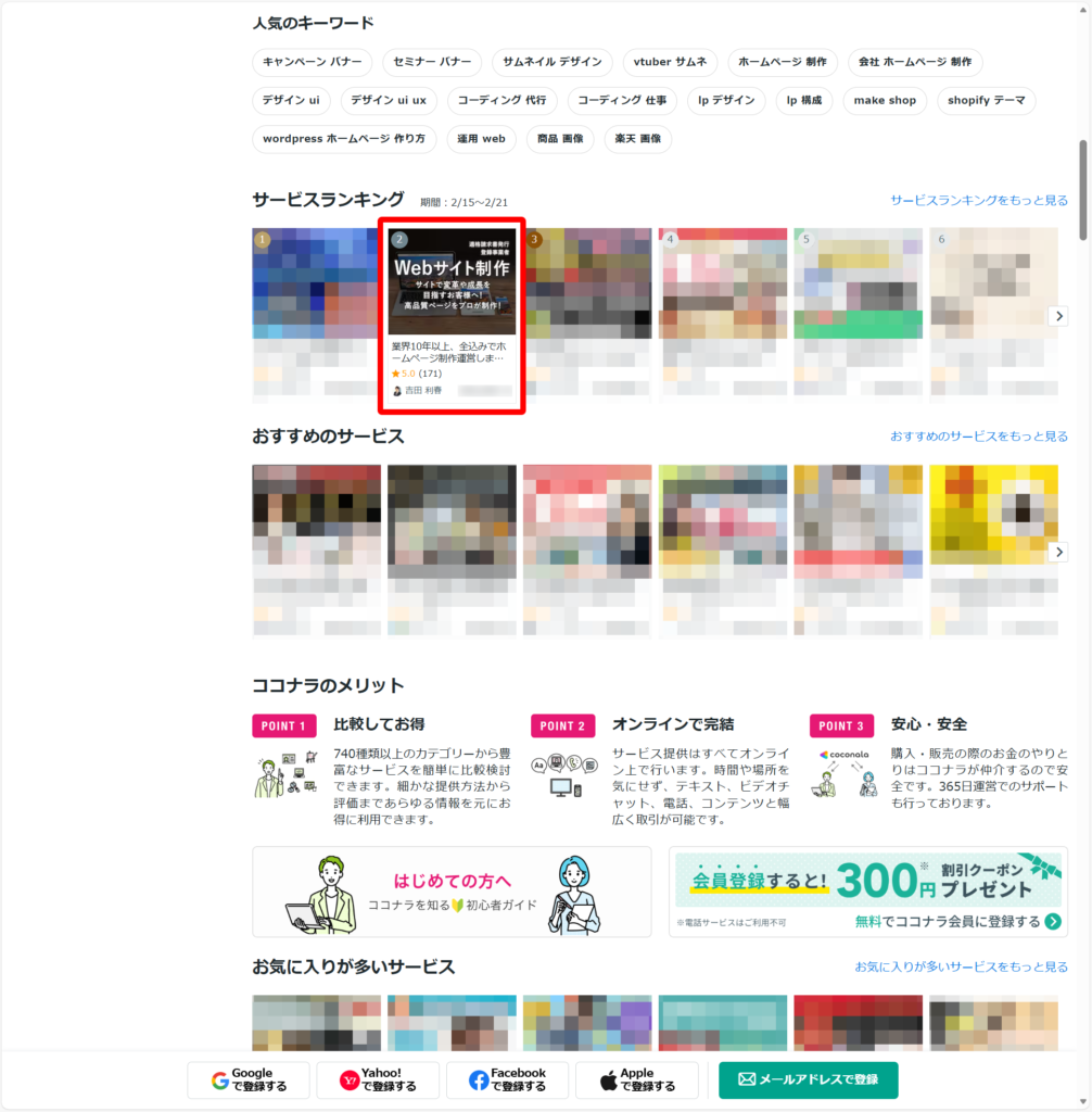ココナラ、Webサイト制作・Webデザイン ランキング No2