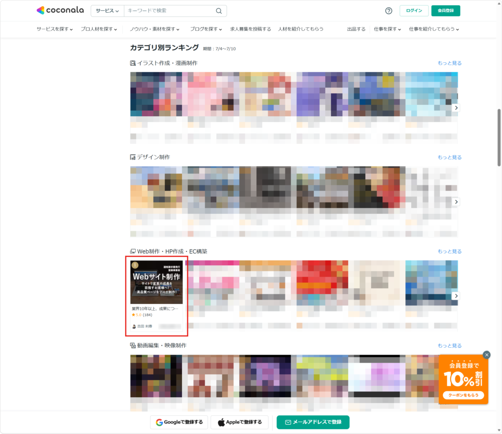 ココナラ、Webサイト制作･Webデザイン ランキング No1