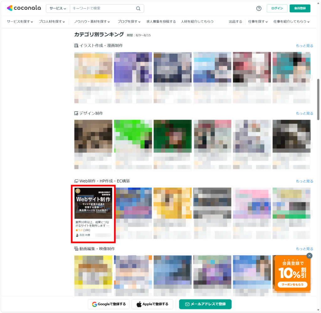 ココナラ、Webサイト制作・Webデザイン ランキング No1
